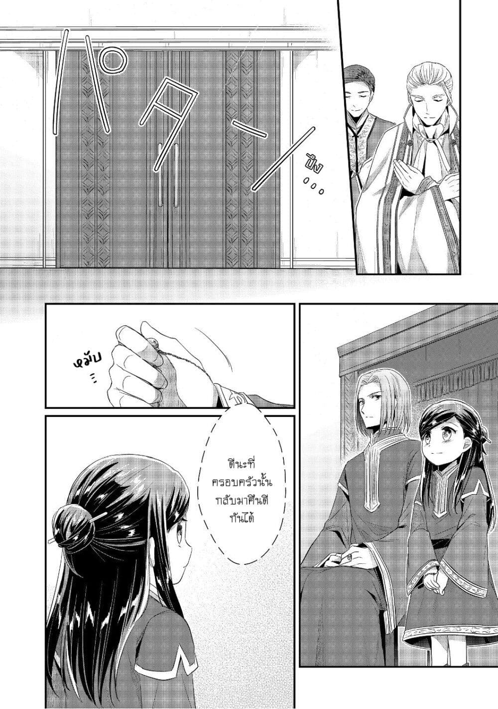 Honzuki no Gekokujou: Part 2 page 33
