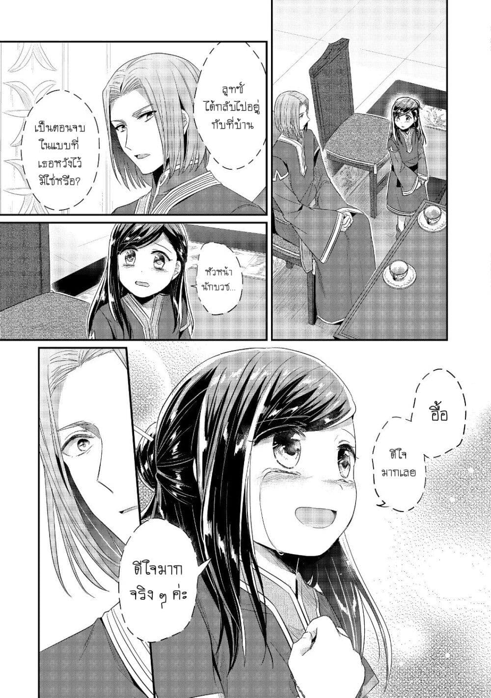 Honzuki no Gekokujou: Part 2 page 34