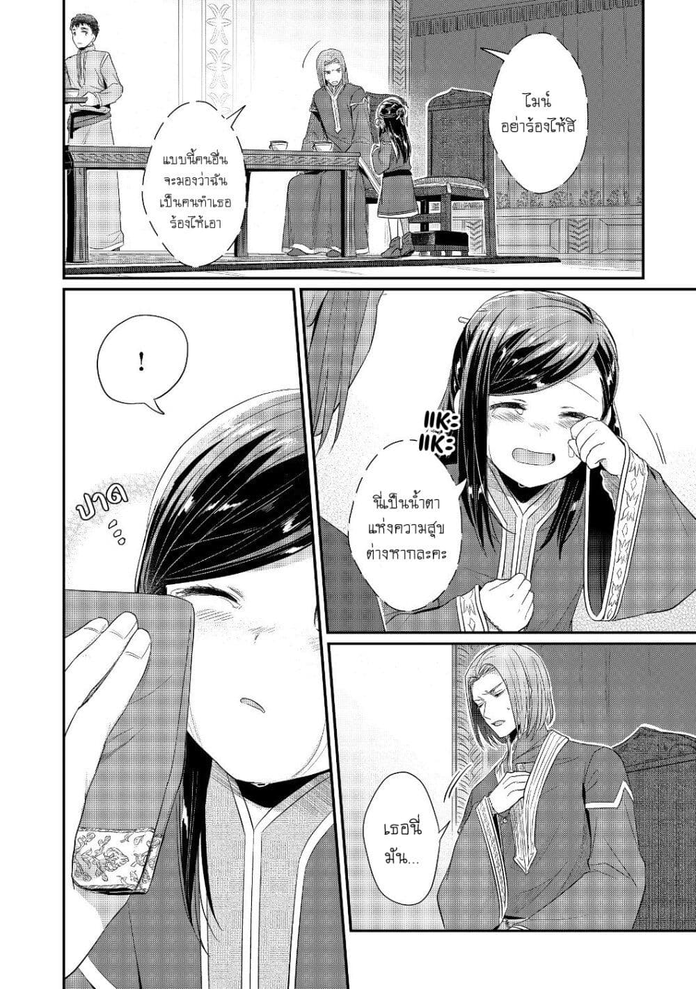Honzuki no Gekokujou: Part 2 page 35