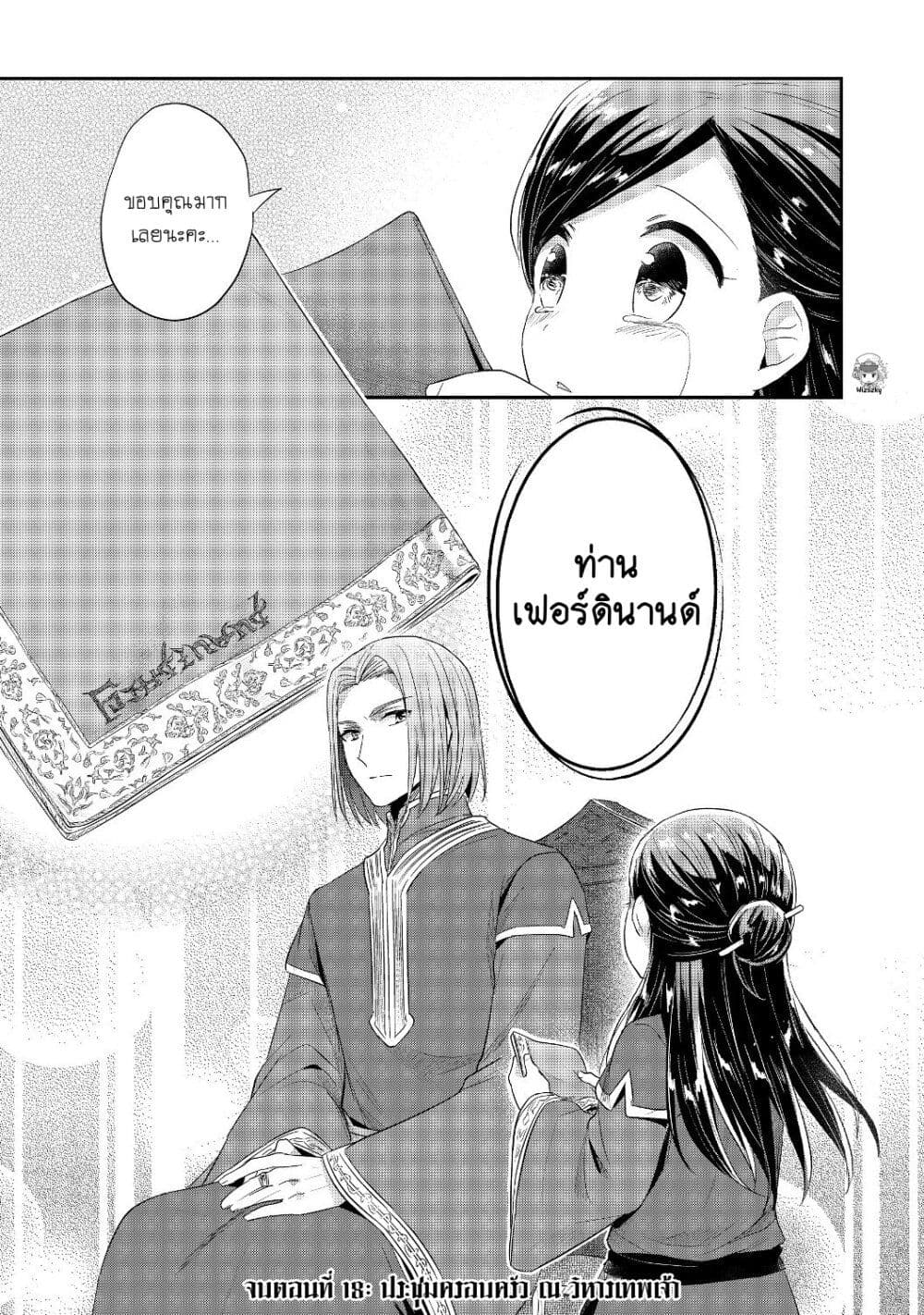 Honzuki no Gekokujou: Part 2 page 36