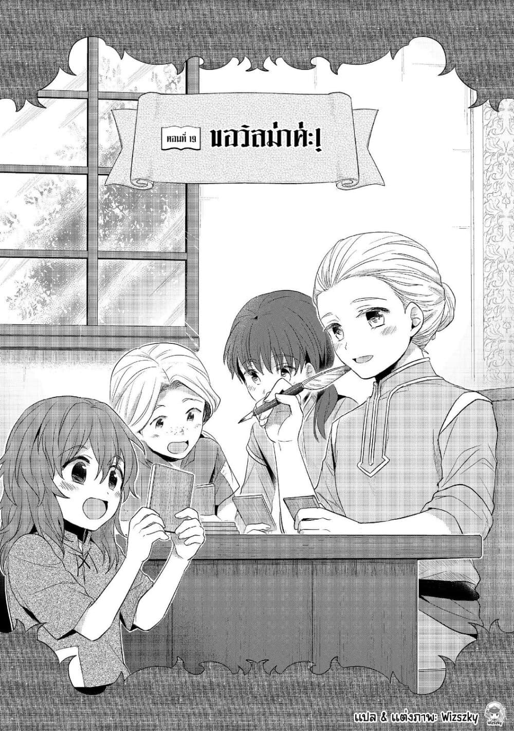 Honzuki no Gekokujou: Part 2 page 2