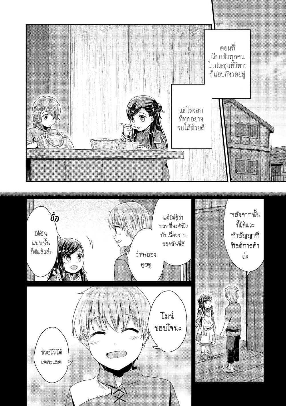 Honzuki no Gekokujou: Part 2 page 3