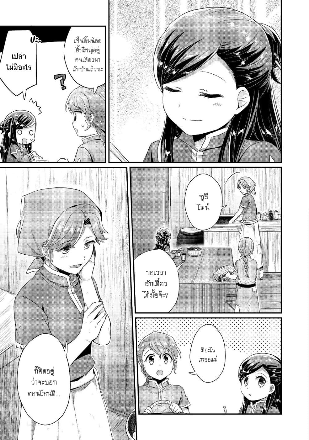 Honzuki no Gekokujou: Part 2 page 4