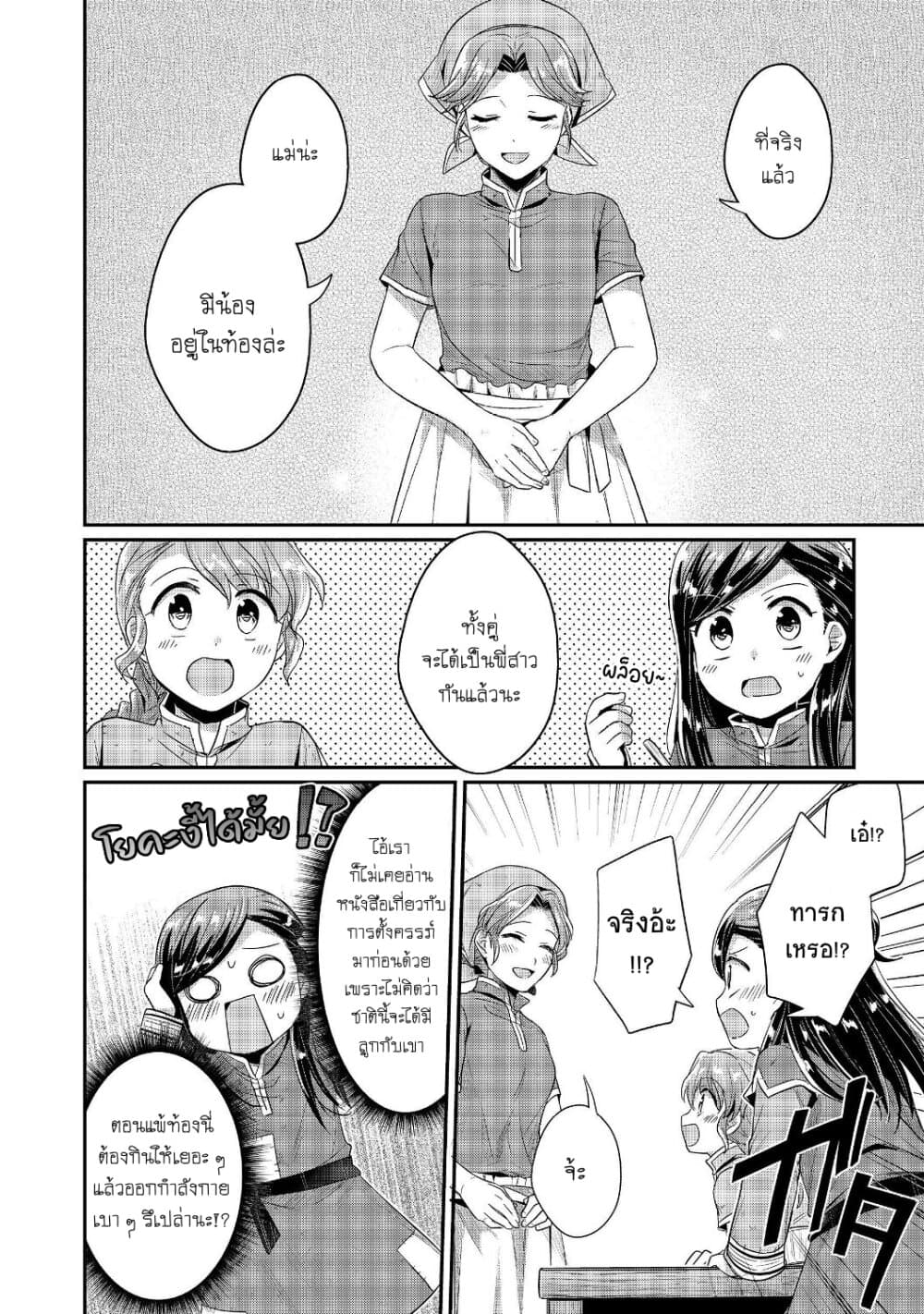 Honzuki no Gekokujou: Part 2 page 5