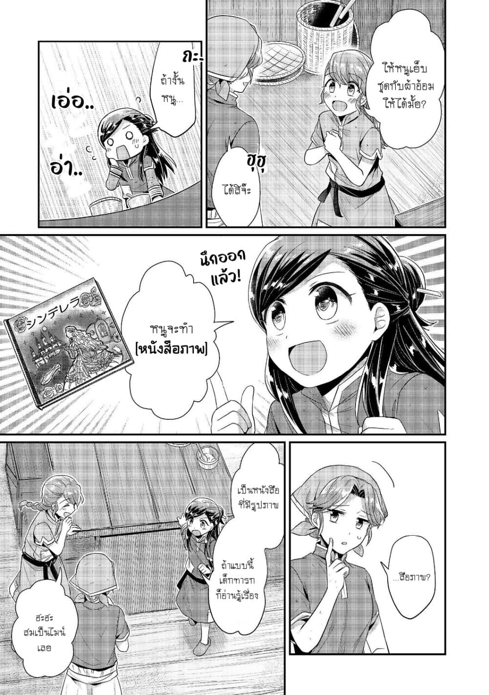 Honzuki no Gekokujou: Part 2 page 6