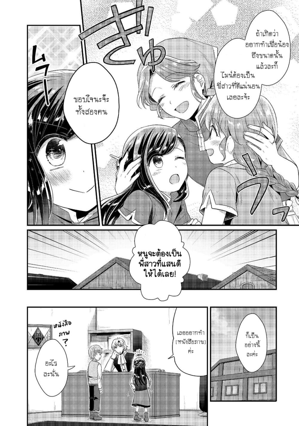 Honzuki no Gekokujou: Part 2 page 7