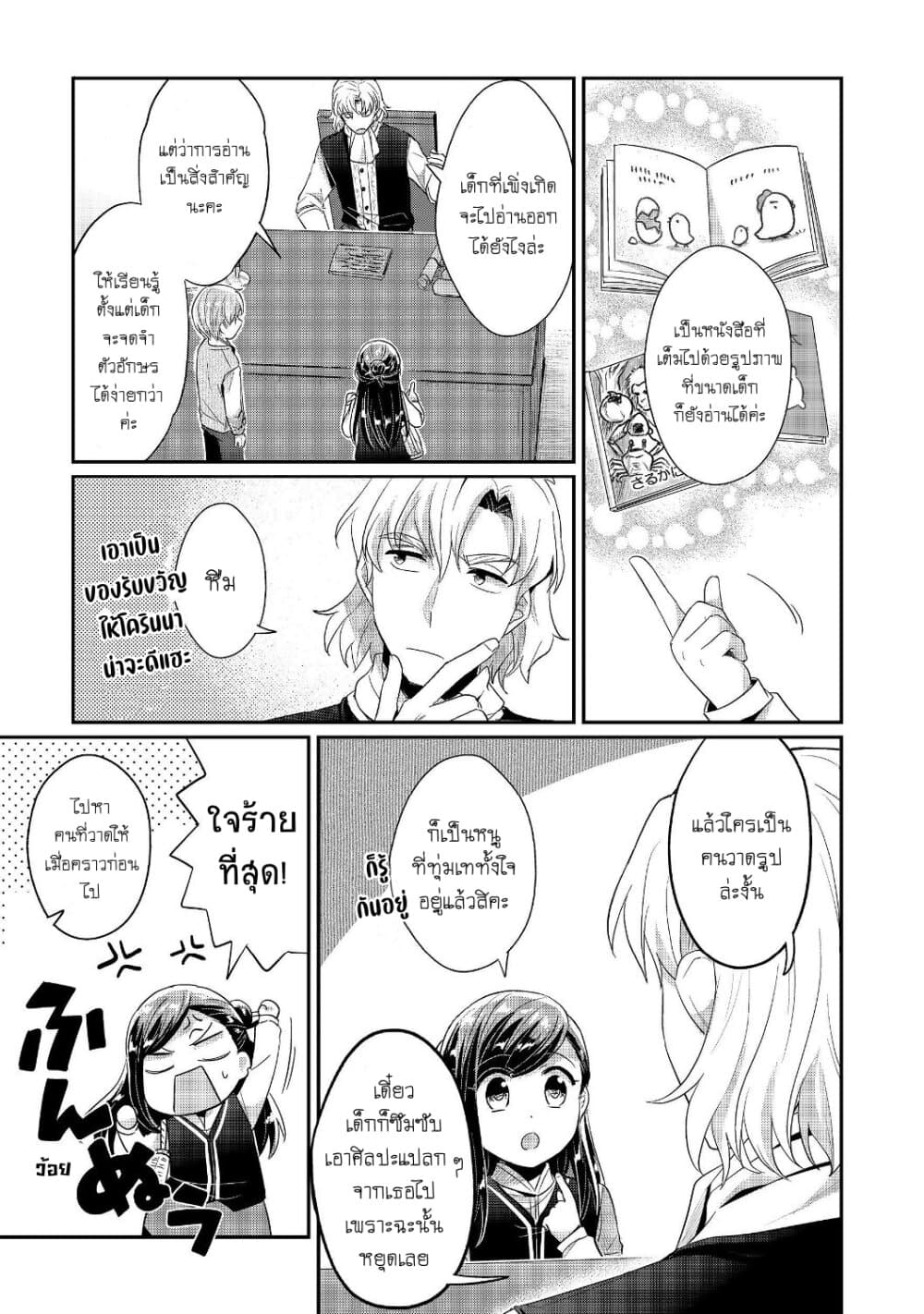 Honzuki no Gekokujou: Part 2 page 8