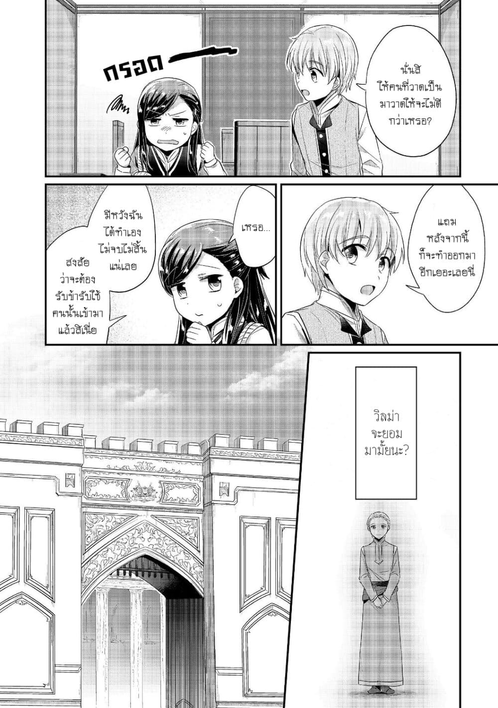 Honzuki no Gekokujou: Part 2 page 9