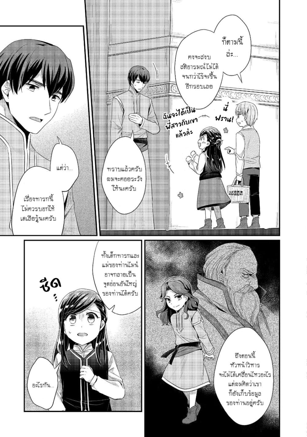 Honzuki no Gekokujou: Part 2 page 10