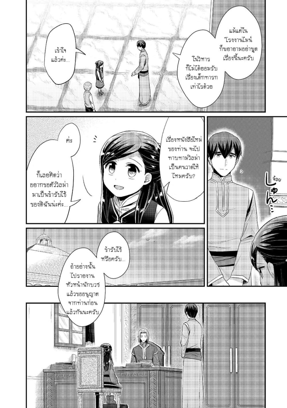 Honzuki no Gekokujou: Part 2 page 11