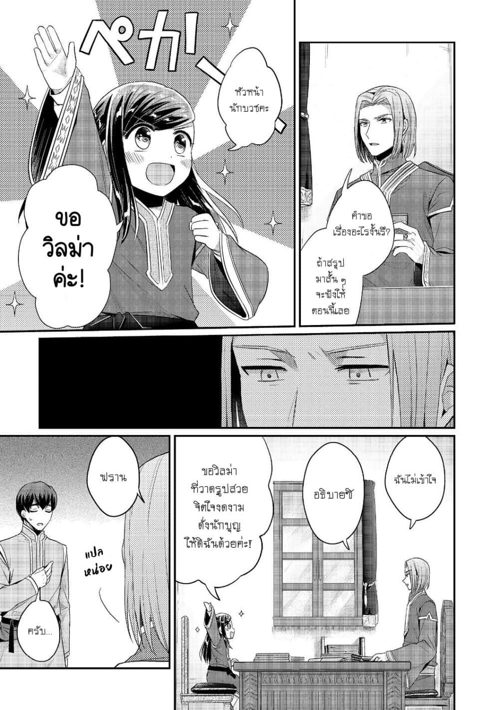 Honzuki no Gekokujou: Part 2 page 12