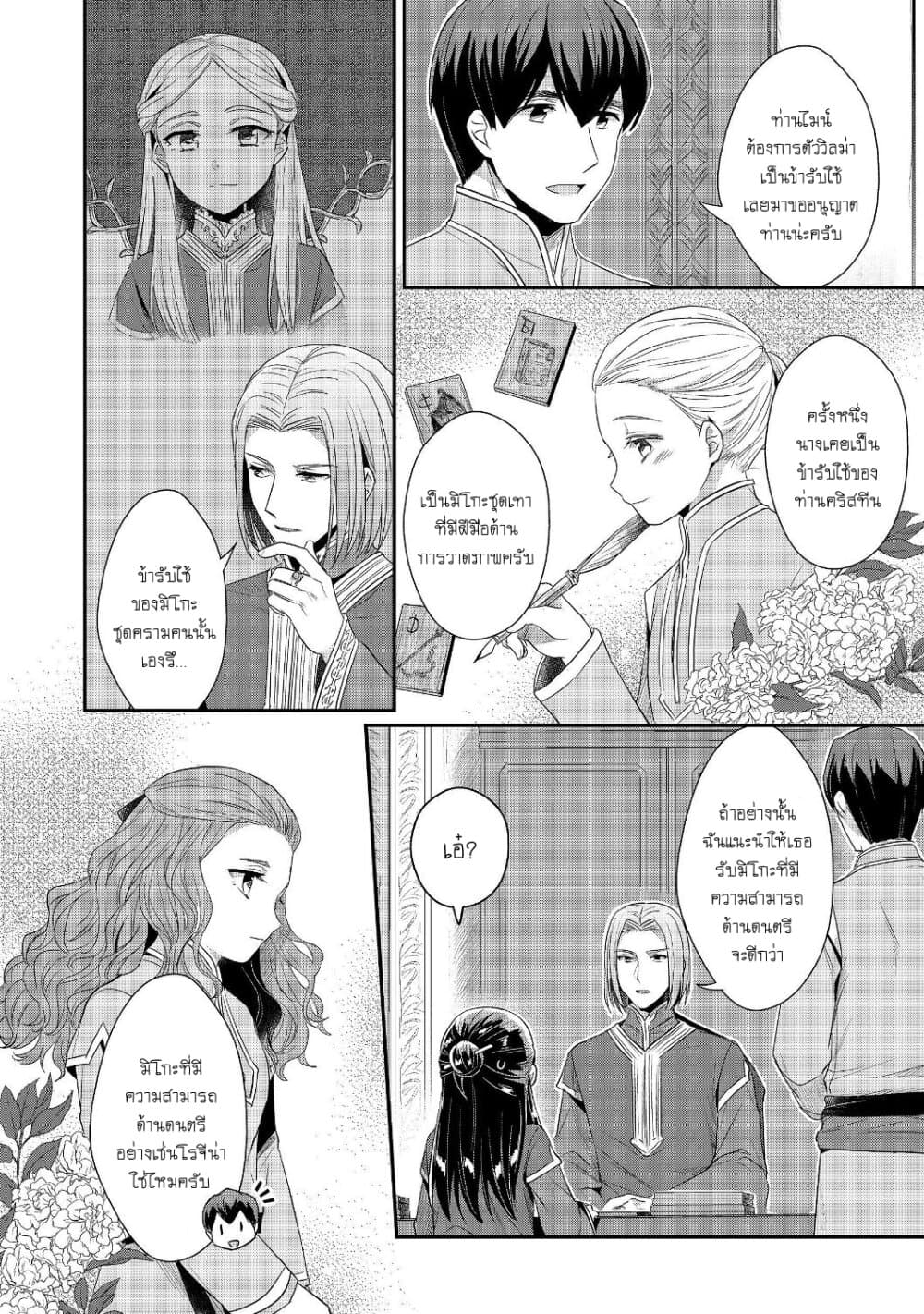 Honzuki no Gekokujou: Part 2 page 13