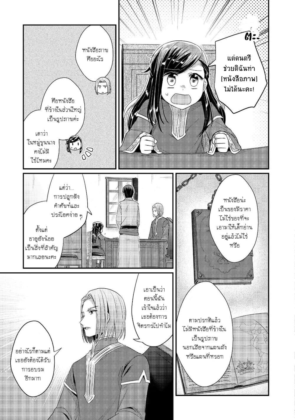 Honzuki no Gekokujou: Part 2 page 14