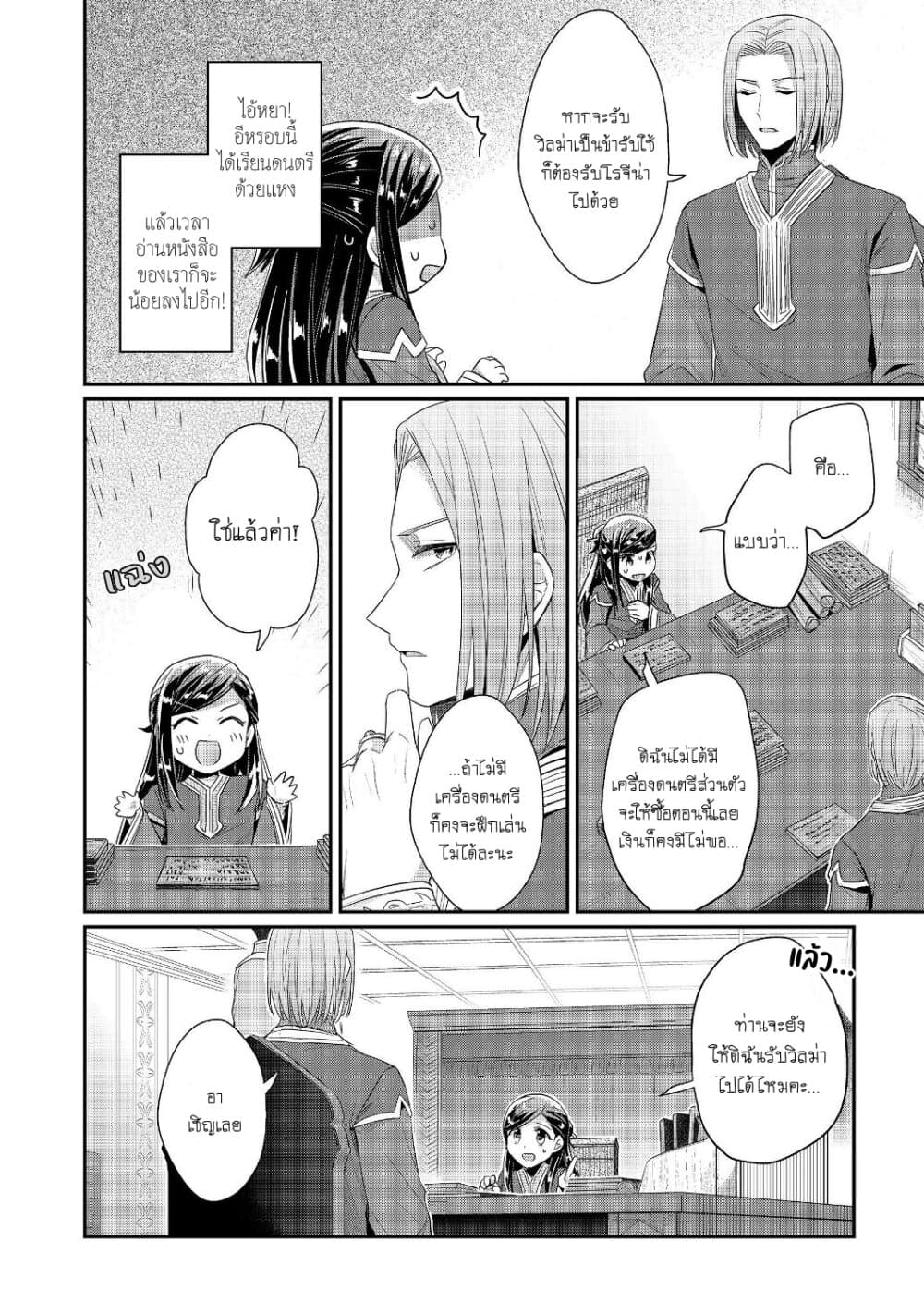 Honzuki no Gekokujou: Part 2 page 15