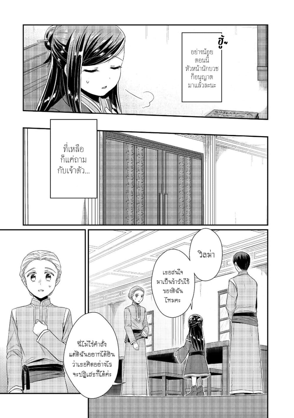 Honzuki no Gekokujou: Part 2 page 16