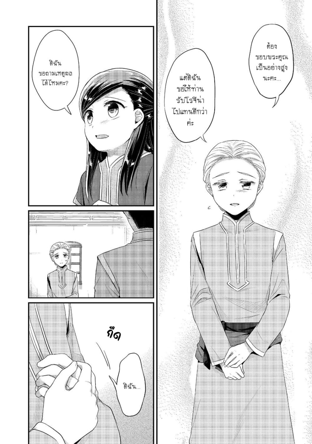 Honzuki no Gekokujou: Part 2 page 17