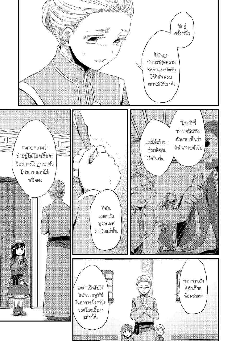 Honzuki no Gekokujou: Part 2 page 18