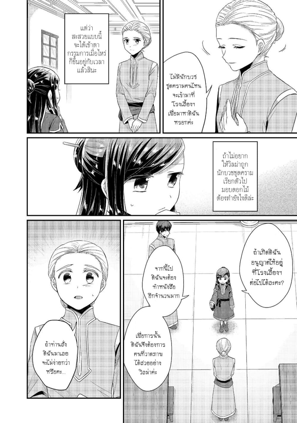 Honzuki no Gekokujou: Part 2 page 19