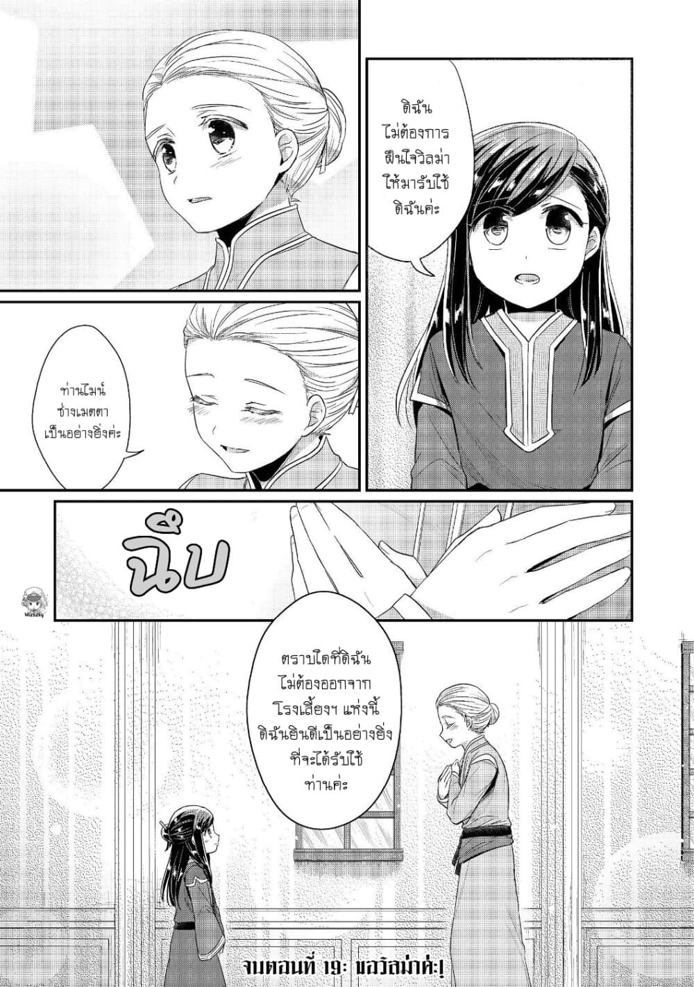 Honzuki no Gekokujou: Part 2 page 20