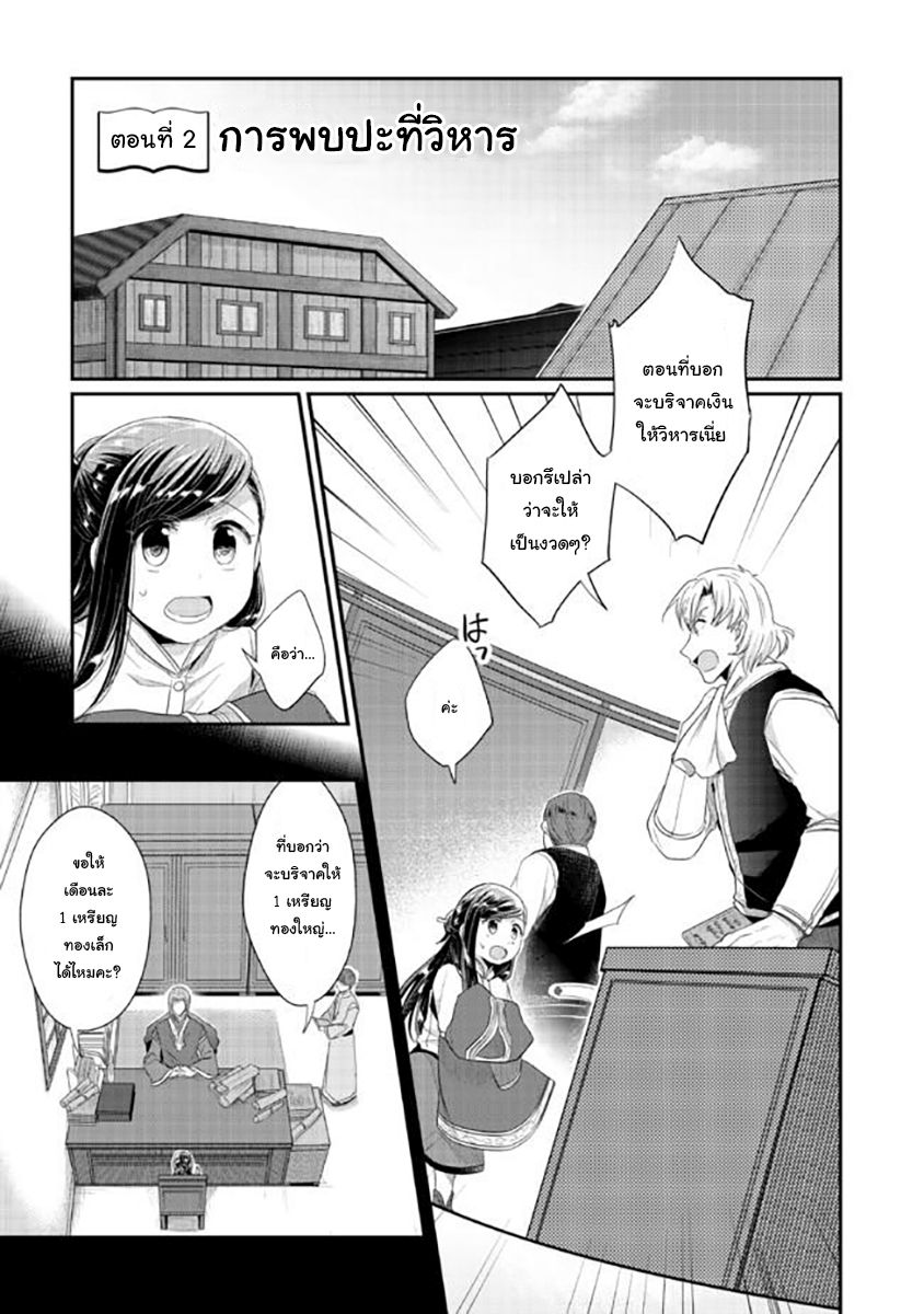 Honzuki no Gekokujou: Part 2 page 1