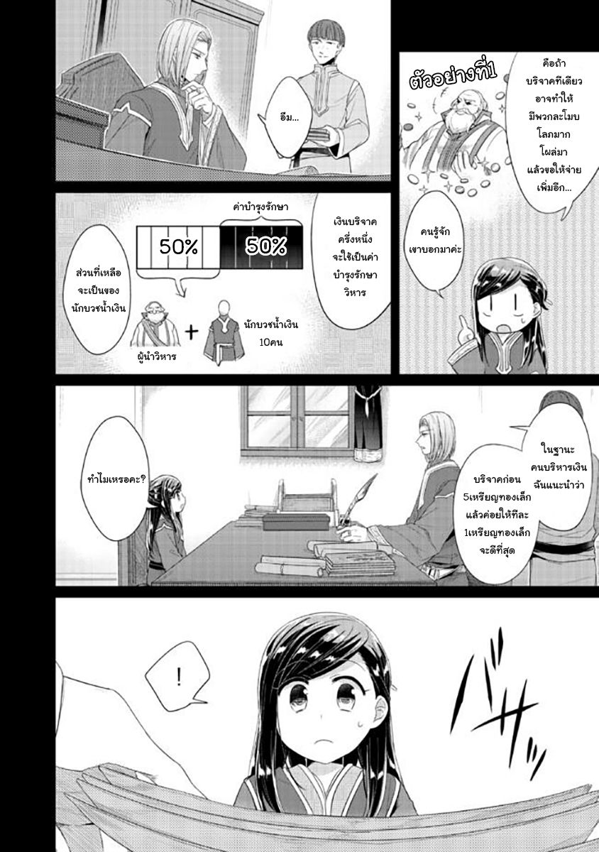 Honzuki no Gekokujou: Part 2 page 2