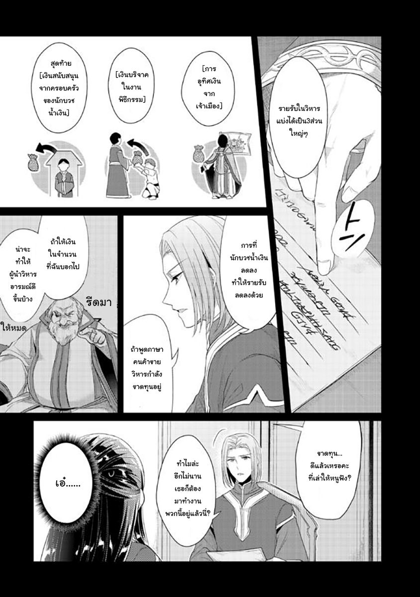 Honzuki no Gekokujou: Part 2 page 3