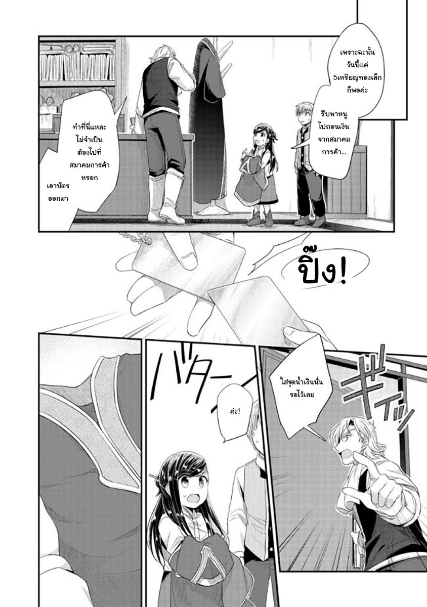 Honzuki no Gekokujou: Part 2 page 4