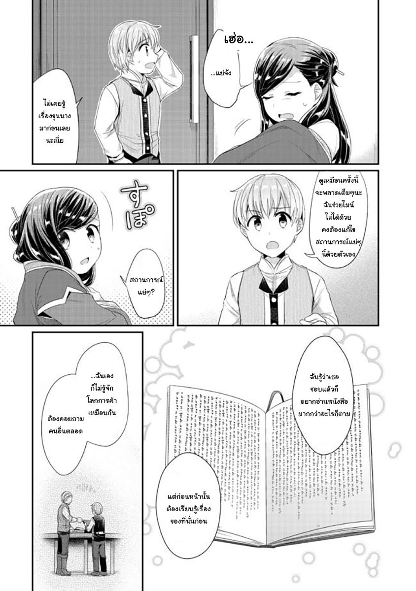 Honzuki no Gekokujou: Part 2 page 5