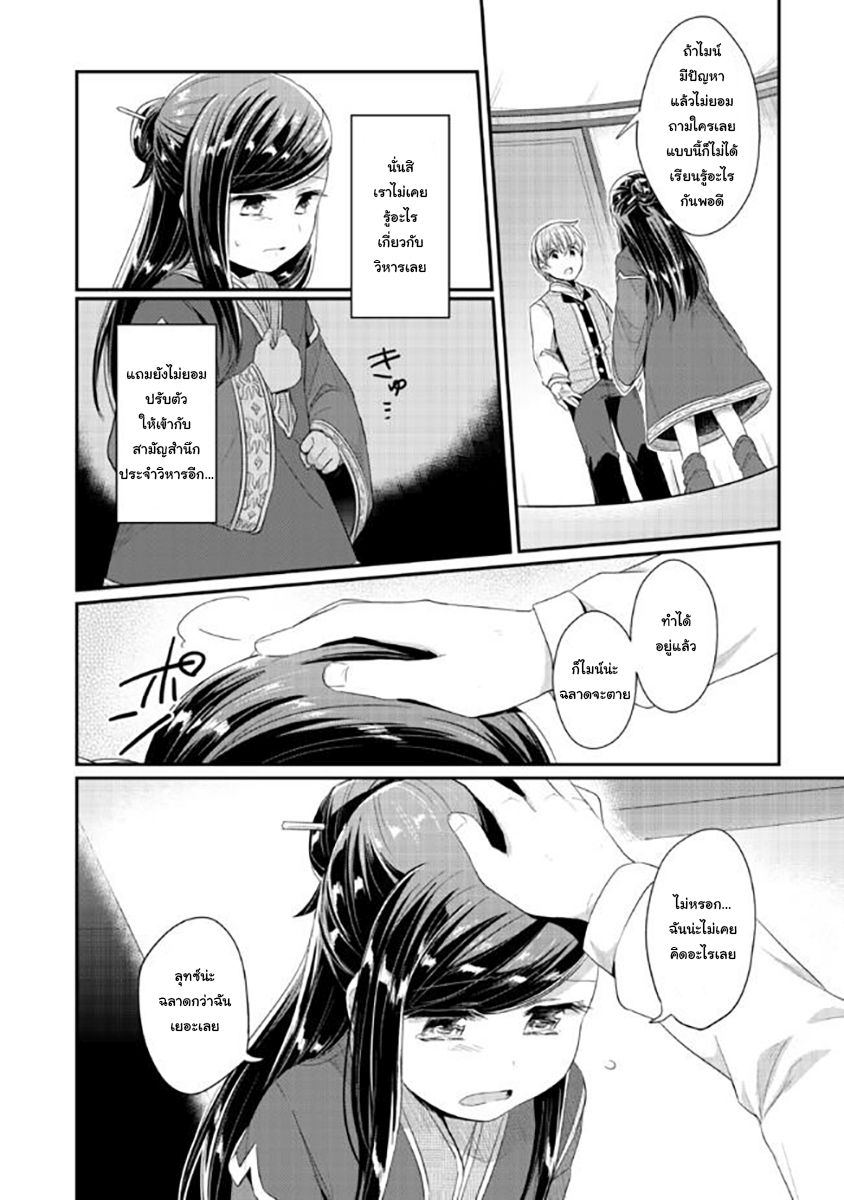 Honzuki no Gekokujou: Part 2 page 6