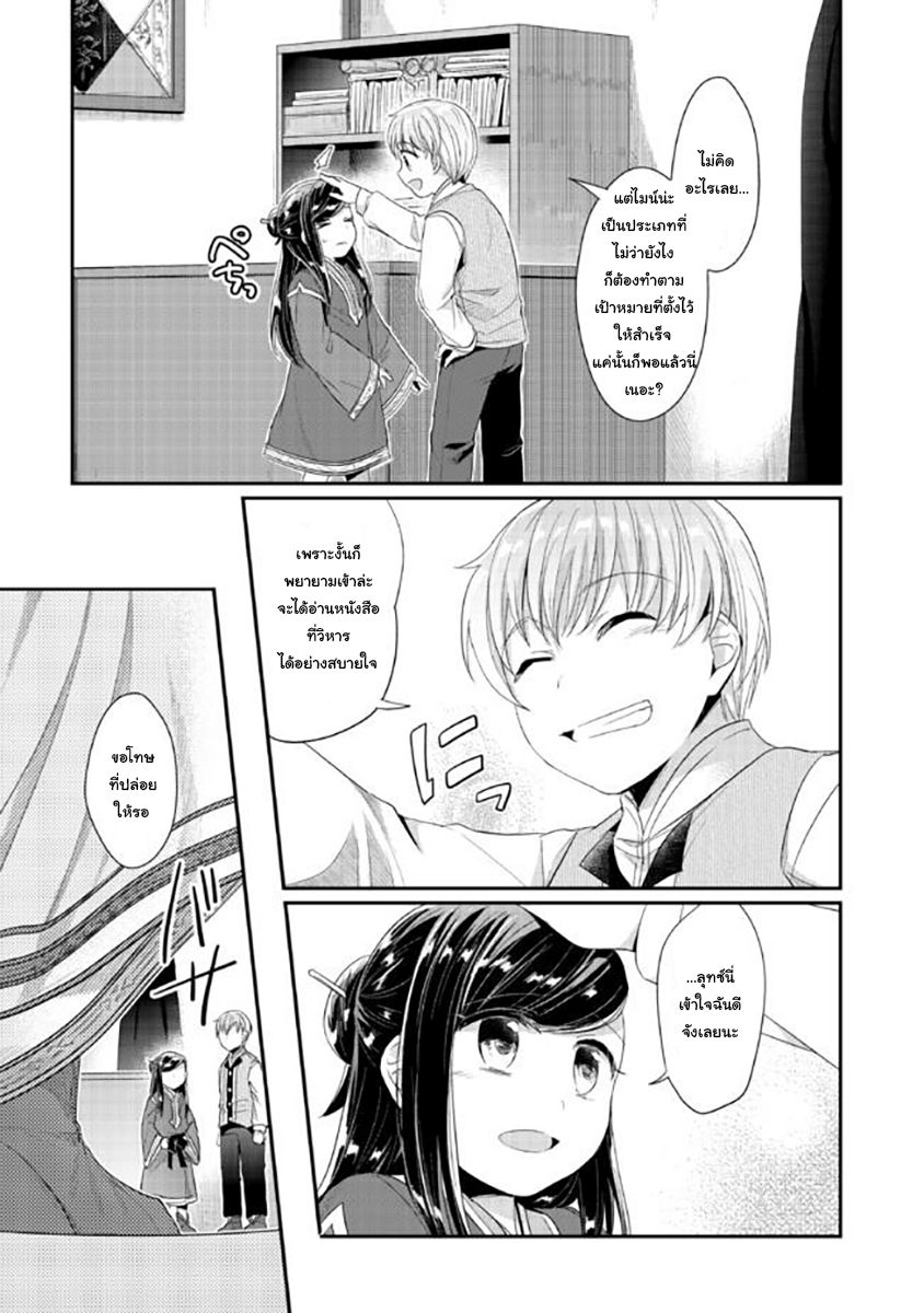 Honzuki no Gekokujou: Part 2 page 7