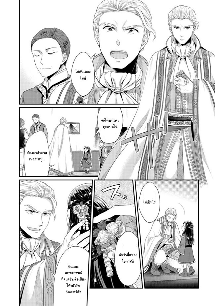 Honzuki no Gekokujou: Part 2 page 8