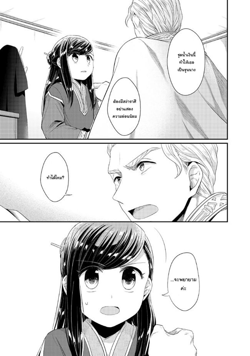 Honzuki no Gekokujou: Part 2 page 9