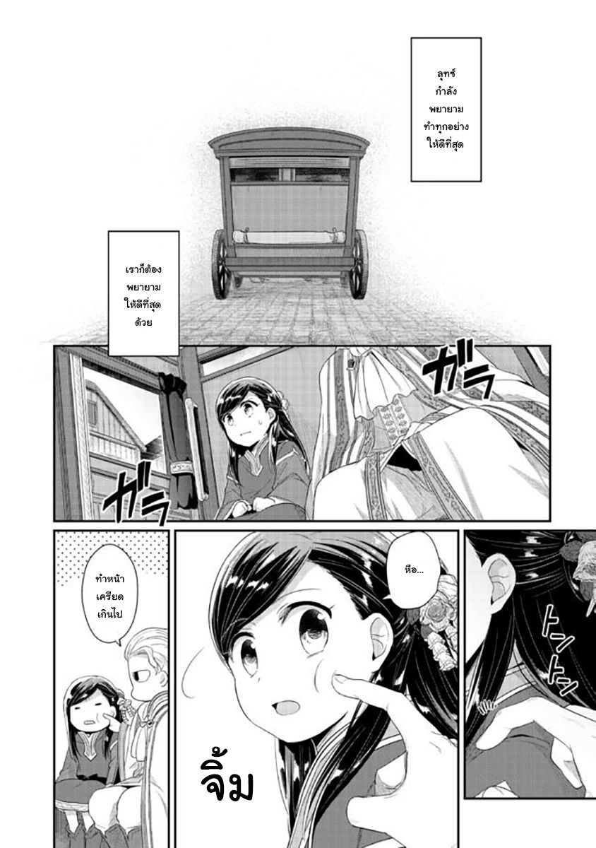 Honzuki no Gekokujou: Part 2 page 10