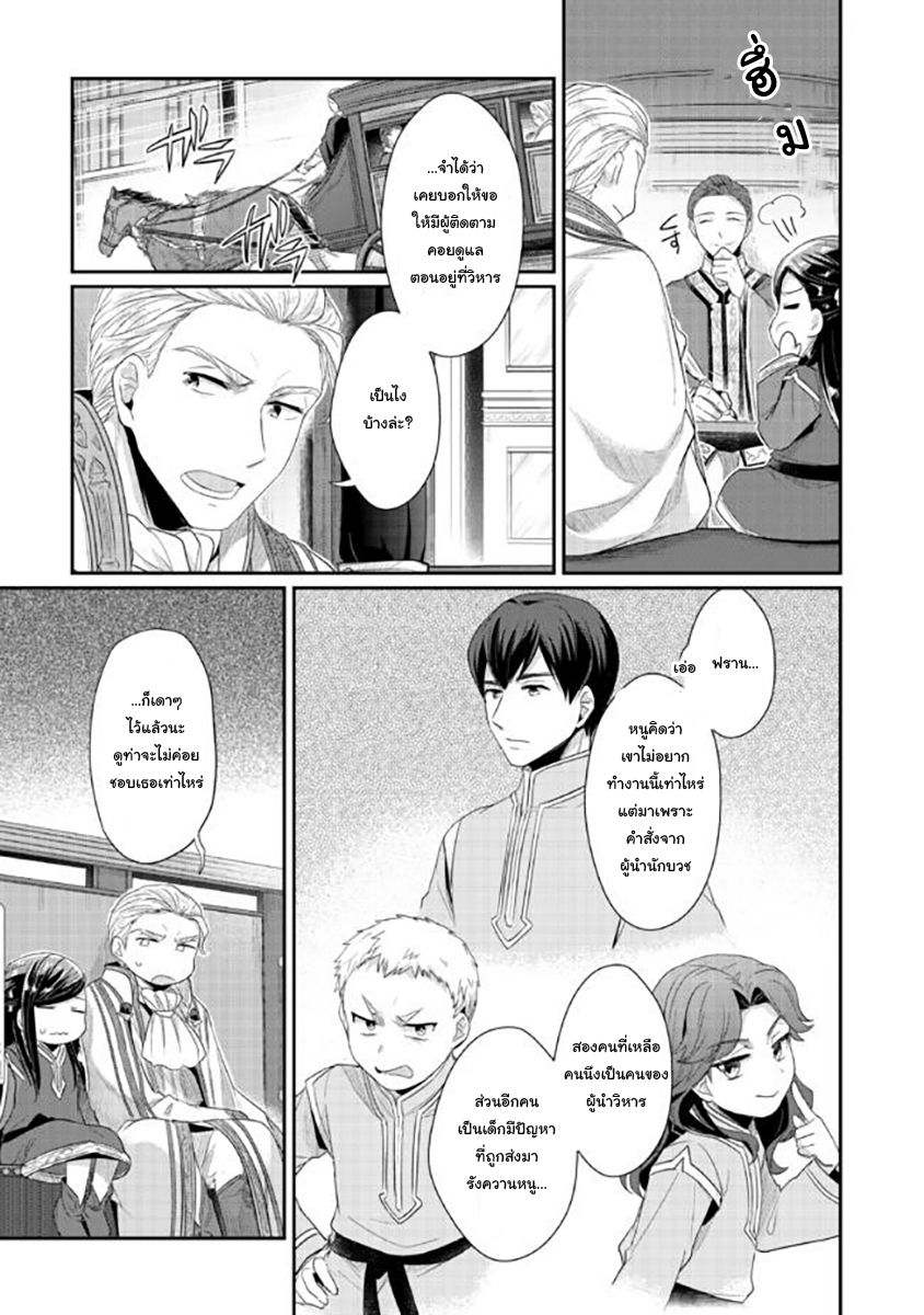 Honzuki no Gekokujou: Part 2 page 11