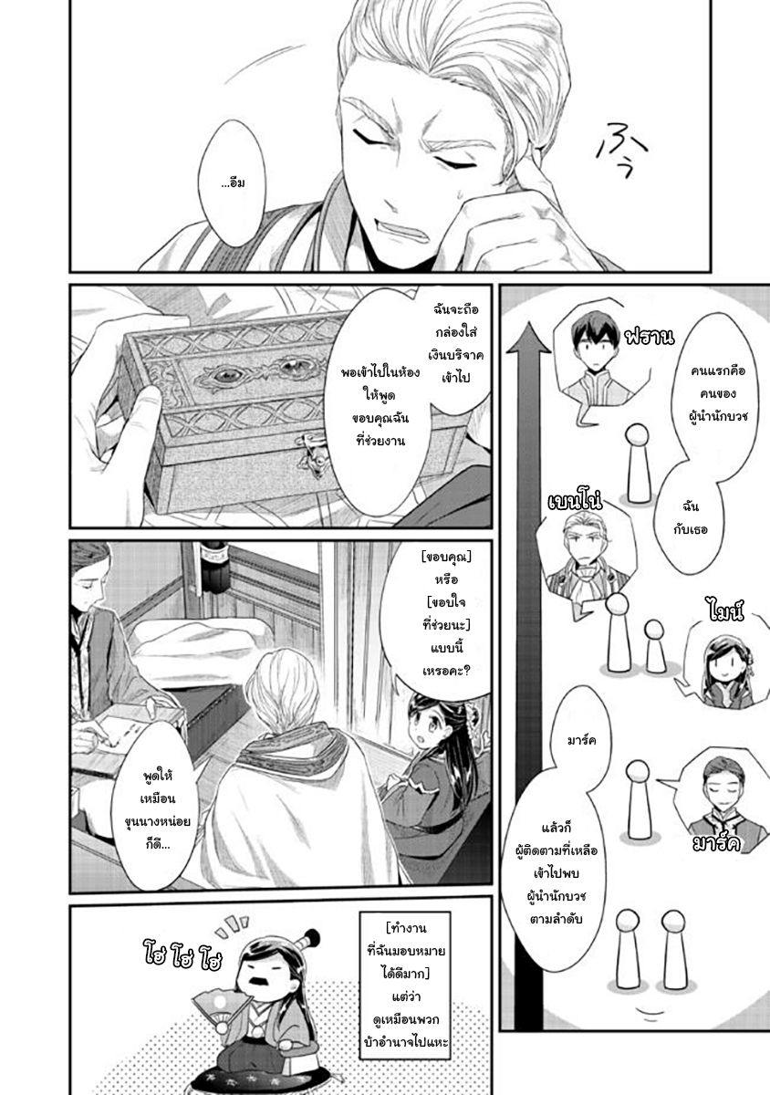 Honzuki no Gekokujou: Part 2 page 12
