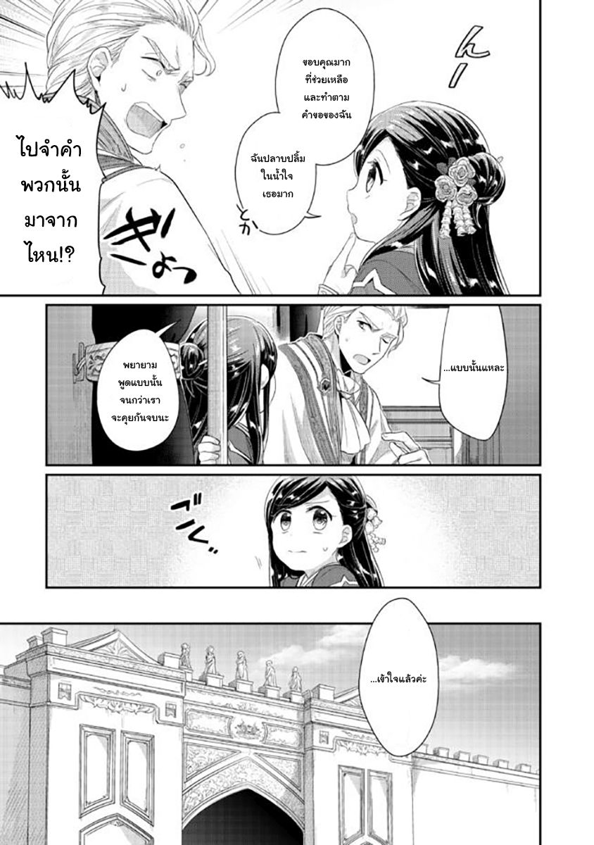 Honzuki no Gekokujou: Part 2 page 13