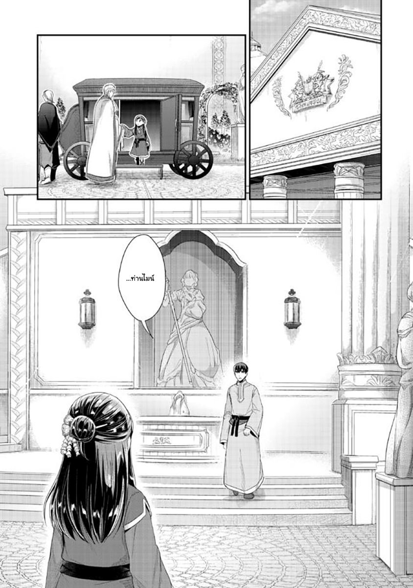 Honzuki no Gekokujou: Part 2 page 14