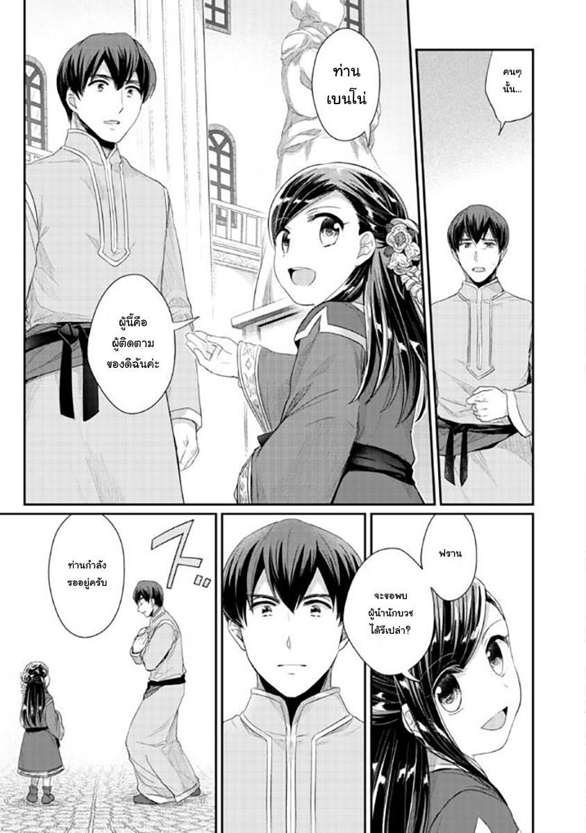 Honzuki no Gekokujou: Part 2 page 15