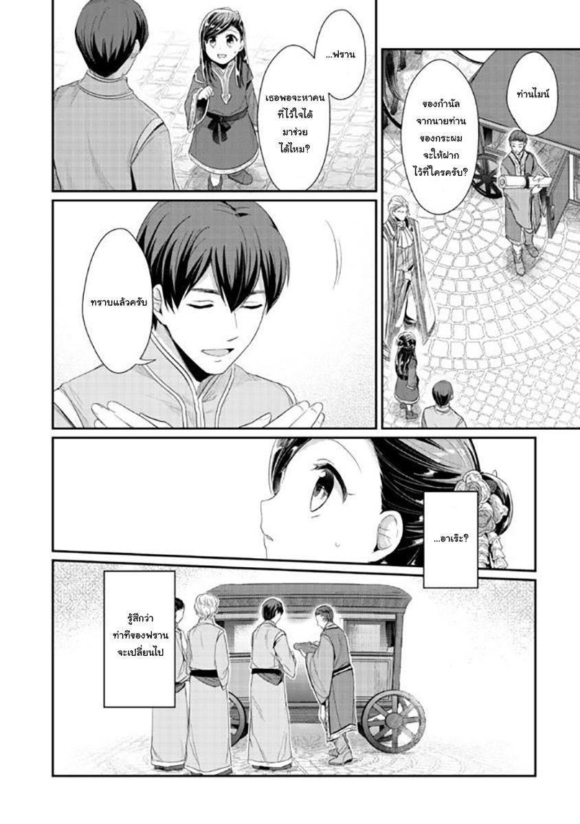 Honzuki no Gekokujou: Part 2 page 16