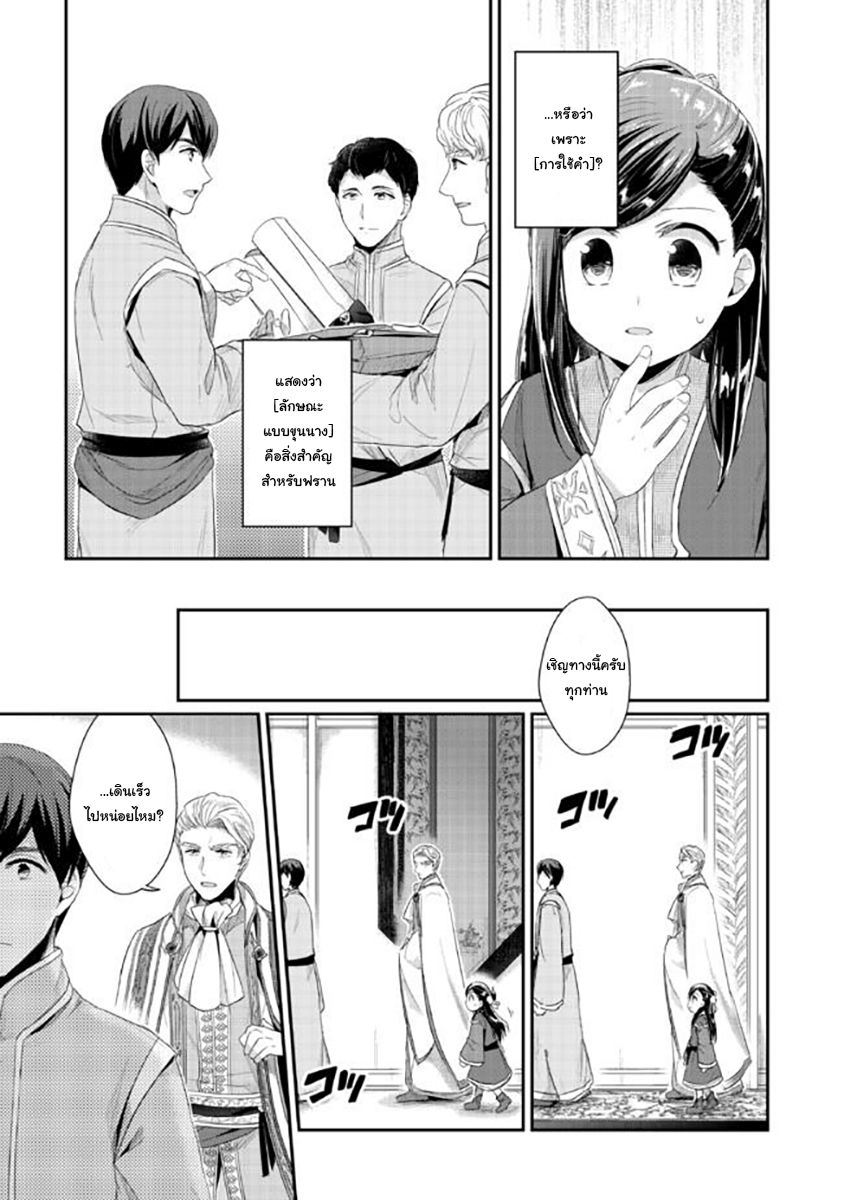 Honzuki no Gekokujou: Part 2 page 17