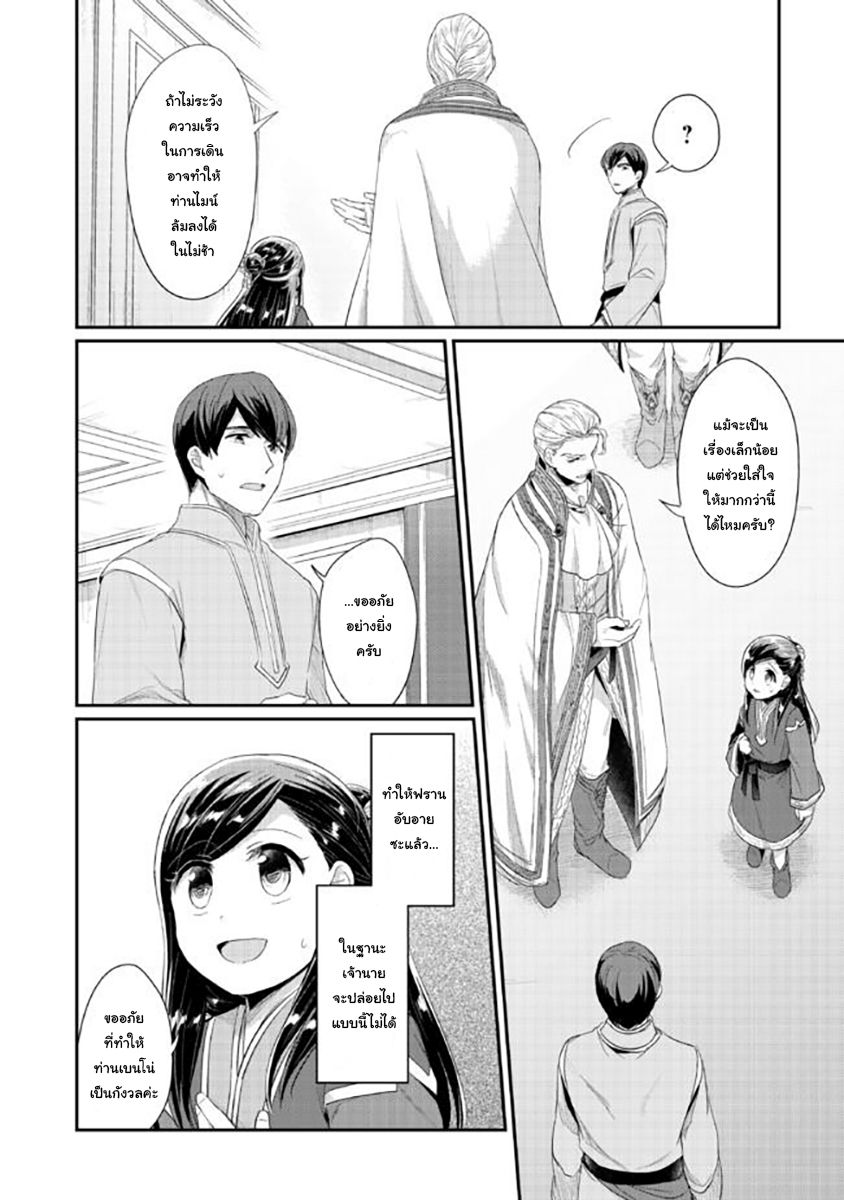 Honzuki no Gekokujou: Part 2 page 18