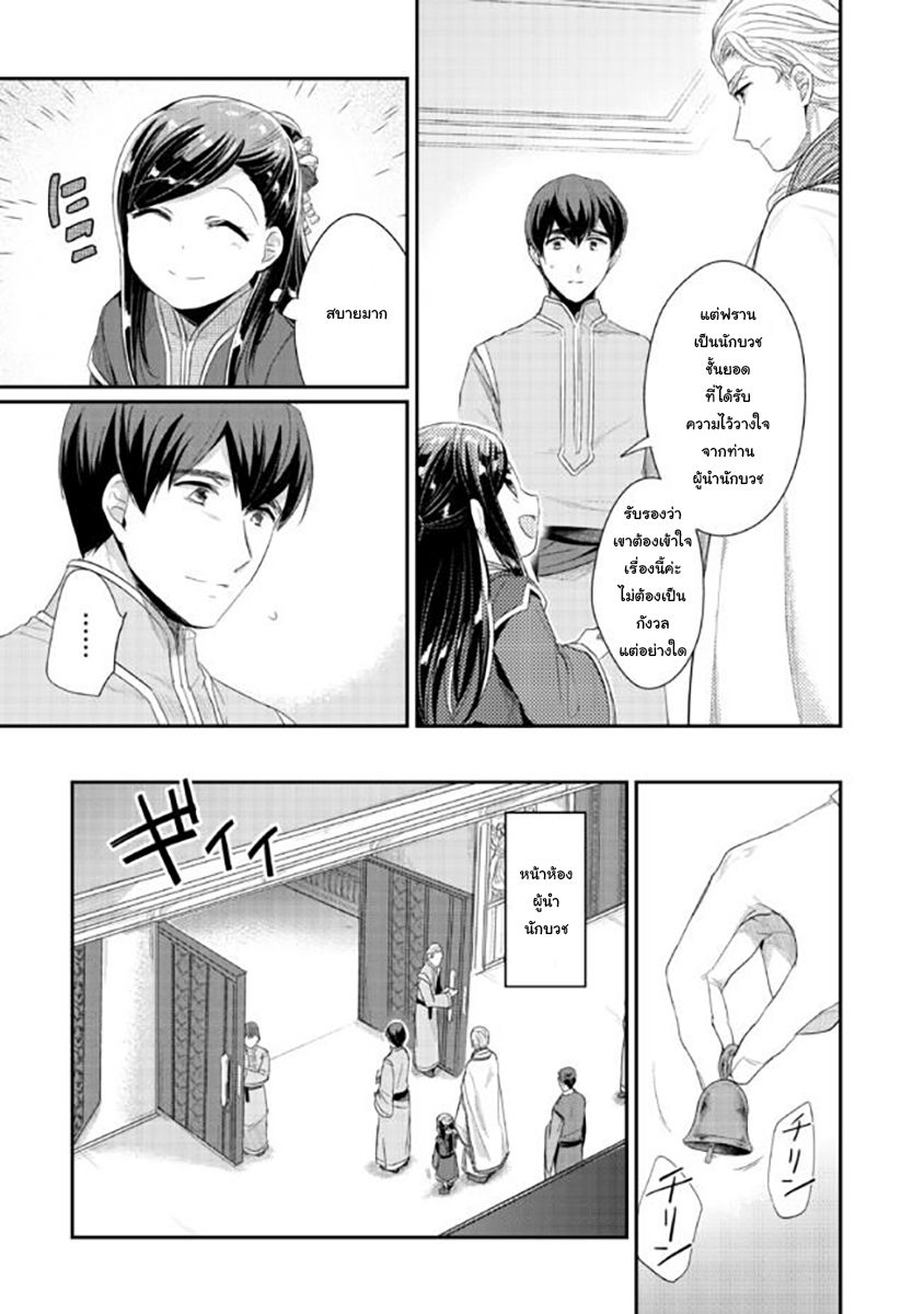 Honzuki no Gekokujou: Part 2 page 19