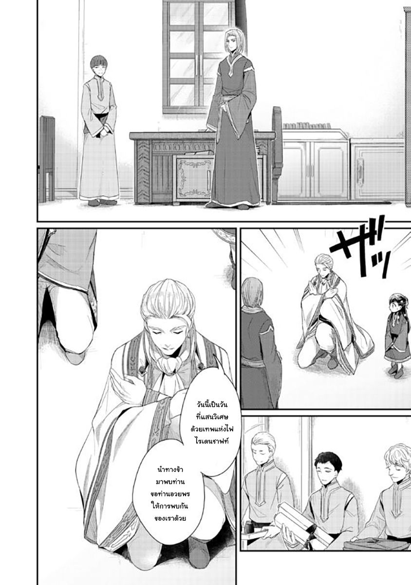 Honzuki no Gekokujou: Part 2 page 20