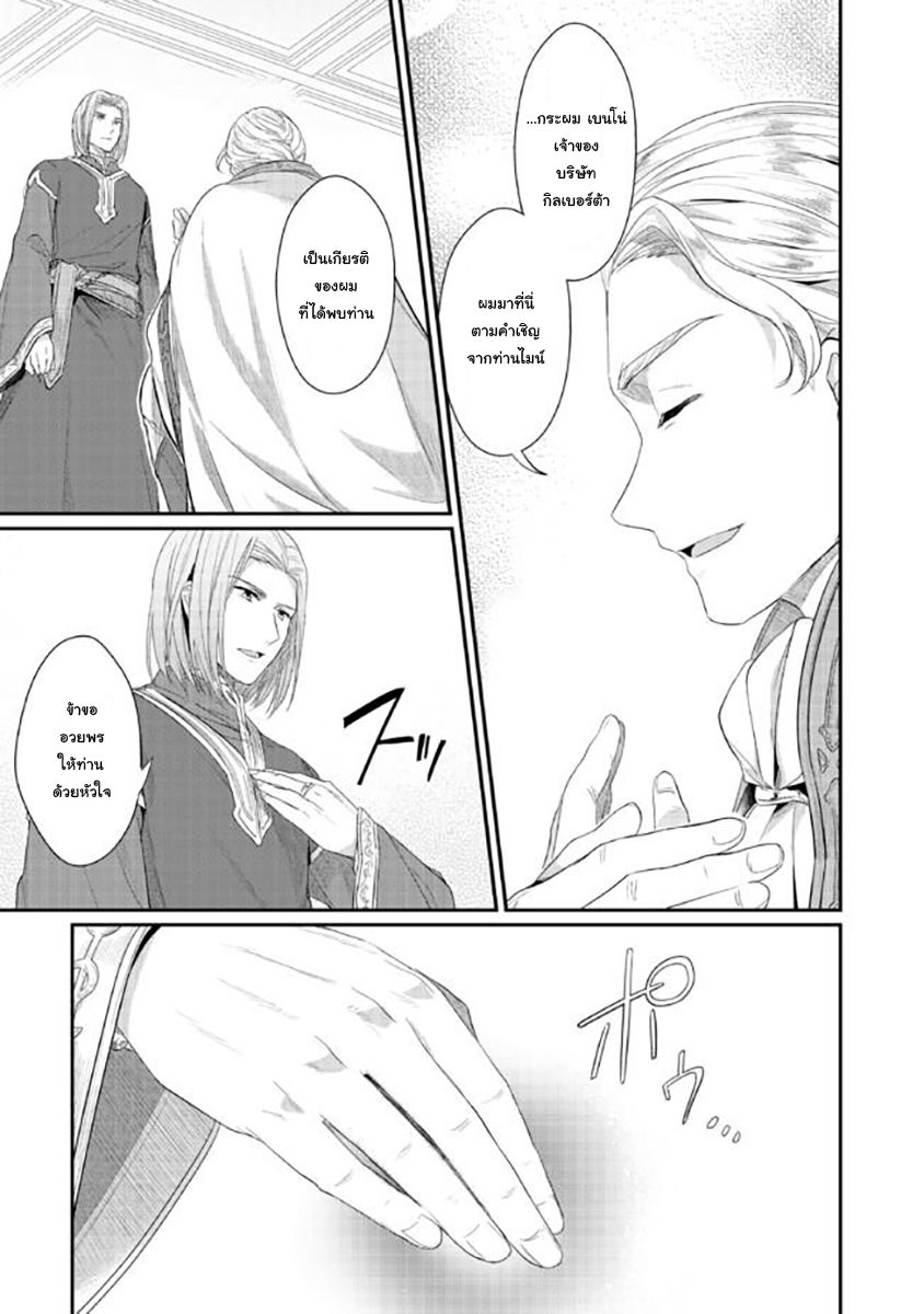 Honzuki no Gekokujou: Part 2 page 21