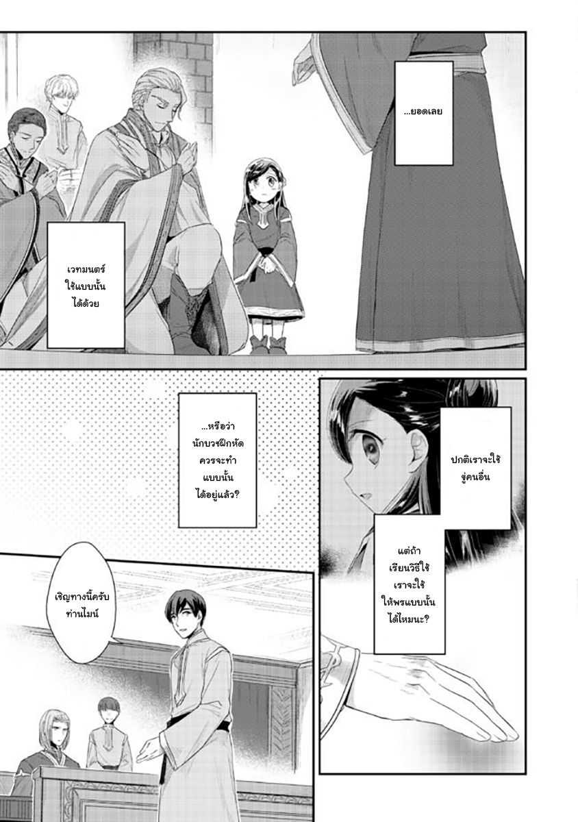 Honzuki no Gekokujou: Part 2 page 23