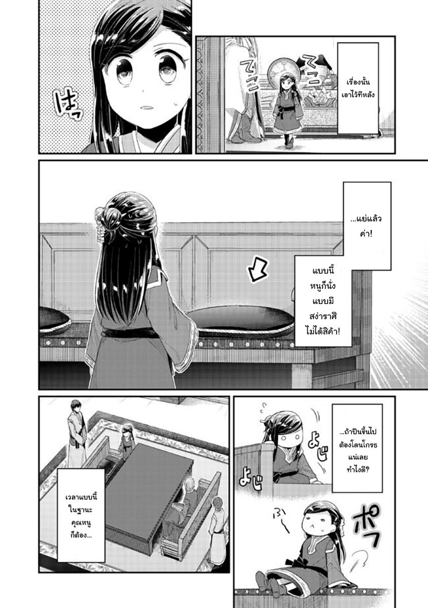 Honzuki no Gekokujou: Part 2 page 24