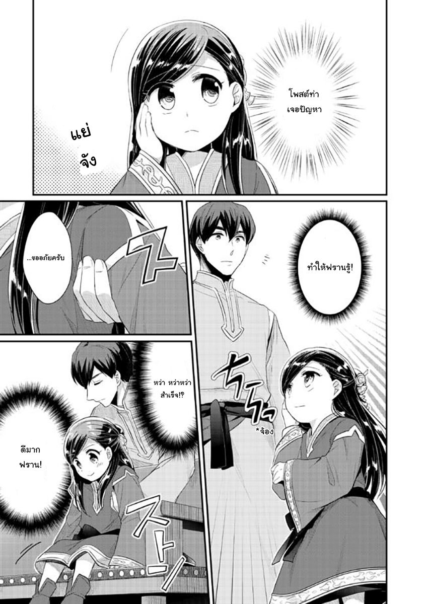 Honzuki no Gekokujou: Part 2 page 25