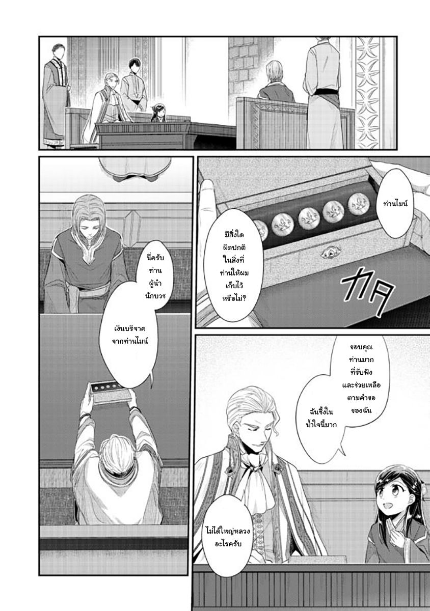 Honzuki no Gekokujou: Part 2 page 26