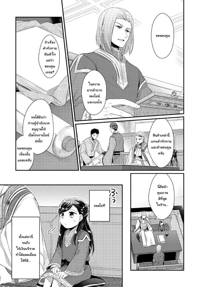 Honzuki no Gekokujou: Part 2 page 27