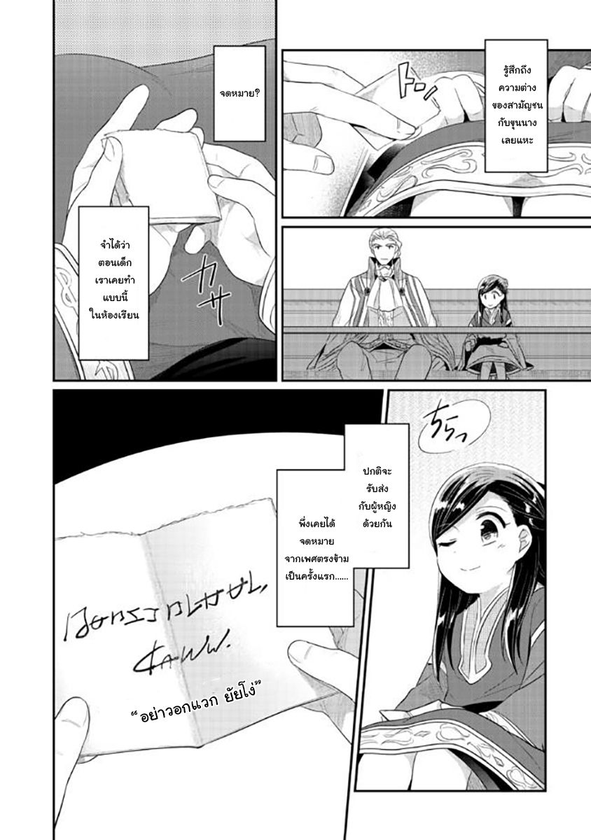 Honzuki no Gekokujou: Part 2 page 28